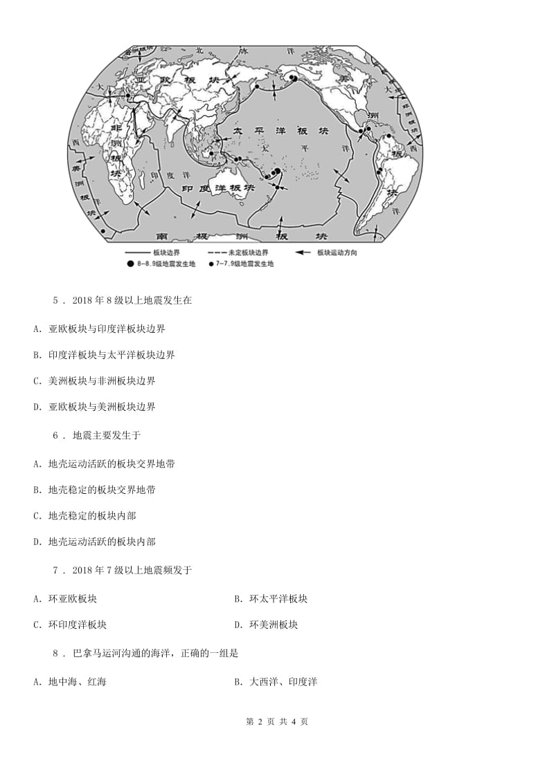 七年级上册地理 第三章 海洋与陆地 单元练习_第2页