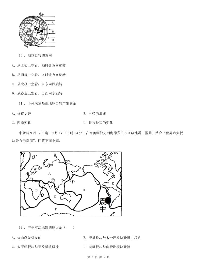 福州市2019-2020学年八年级上学期第一次月考地理试题（I）卷_第3页