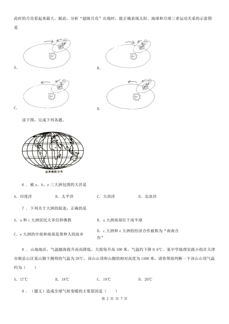 福州市2019年七年级上学期期末质量调研地理试题D卷_第2页