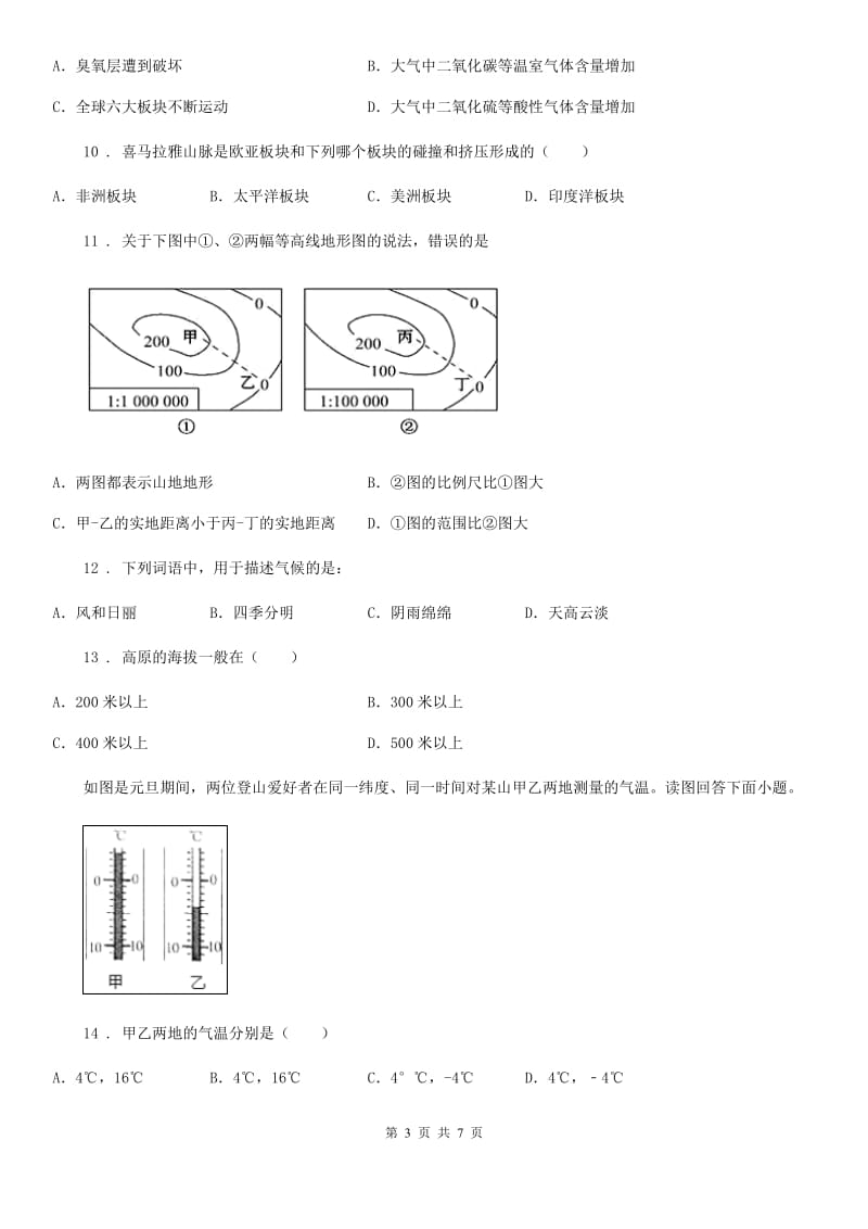 福州市2019年七年级上学期期末质量调研地理试题D卷_第3页