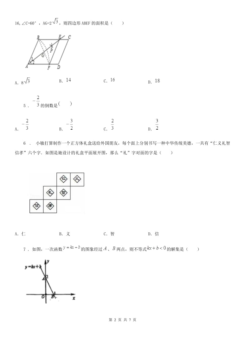 南宁市2020年（春秋版）九年级学业考试模拟测试数学试题（二）（II）卷_第2页