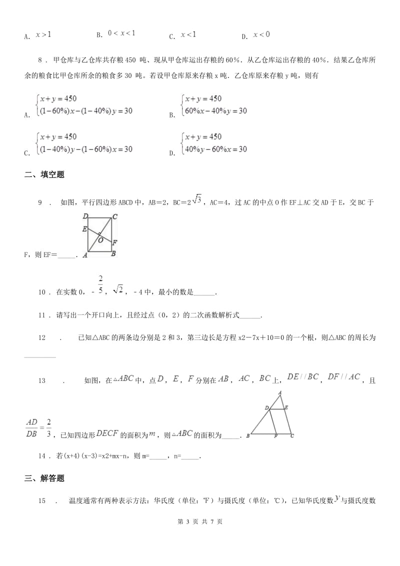 南宁市2020年（春秋版）九年级学业考试模拟测试数学试题（二）（II）卷_第3页