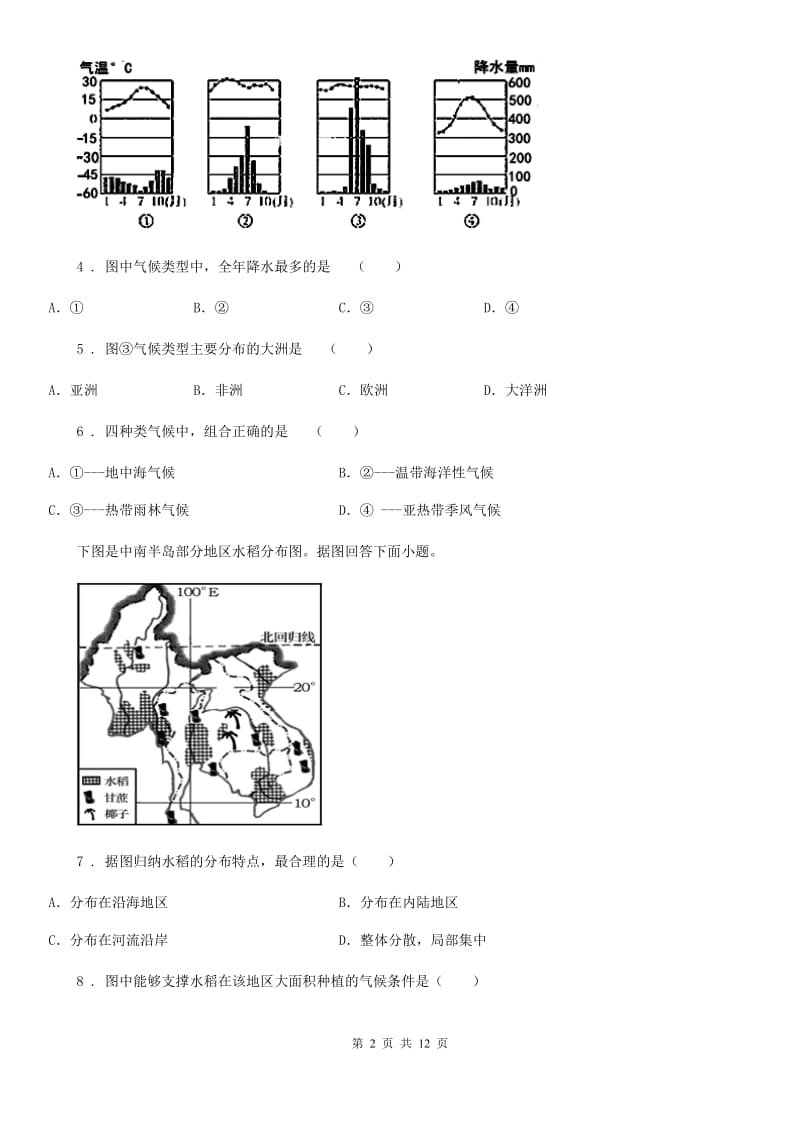 河南省2019-2020年度七年级下学期期中考试地理试题A卷（模拟）_第2页