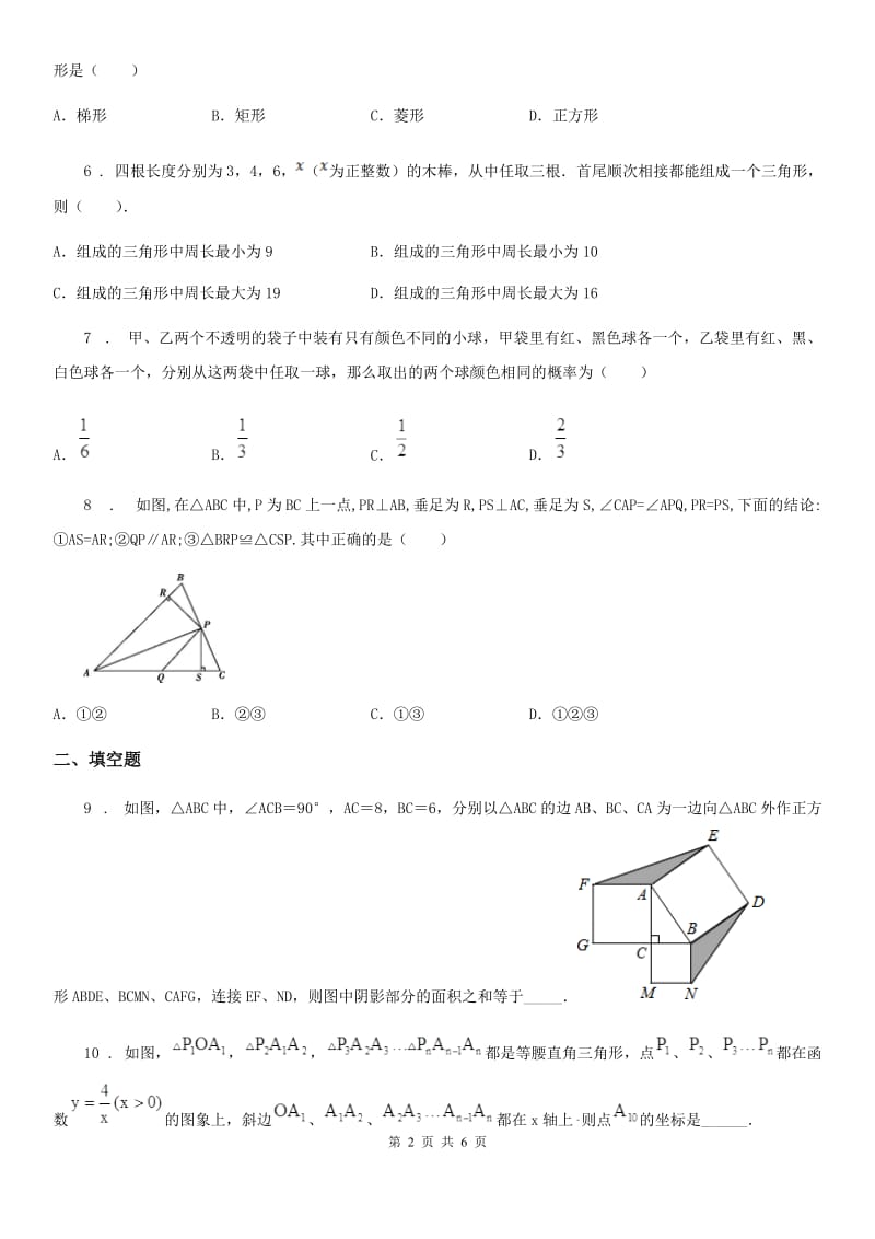 南昌市2019年九年级上学期期末数学试题B卷_第2页