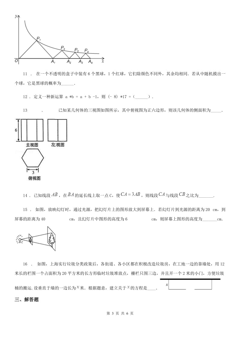 南昌市2019年九年级上学期期末数学试题B卷_第3页