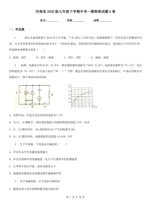 河南省2020版九年级下学期中考一模物理试题A卷