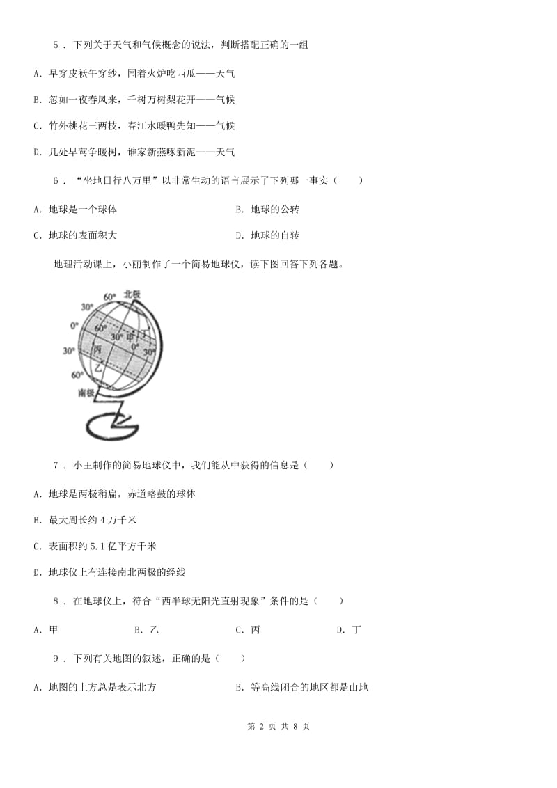 贵阳市2020版七年级上学期期中考试地理试题（II）卷_第2页