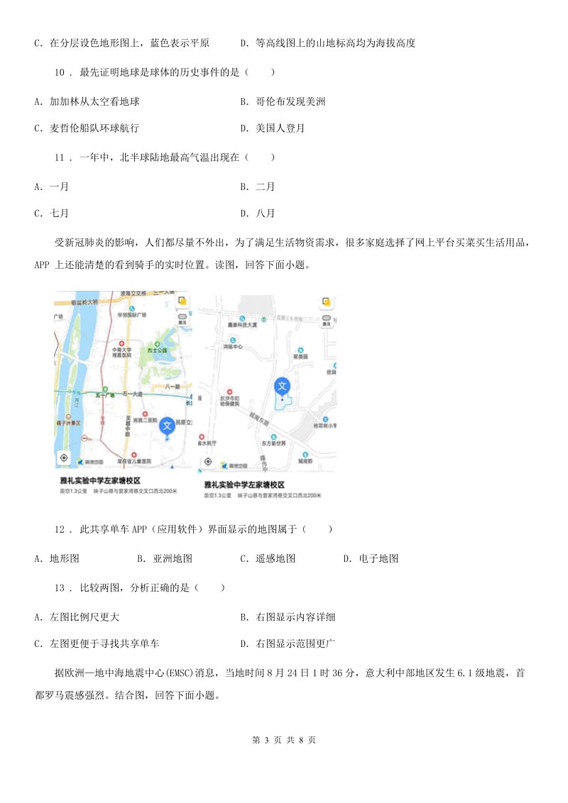 贵阳市2020版七年级上学期期中考试地理试题（II）卷_第3页