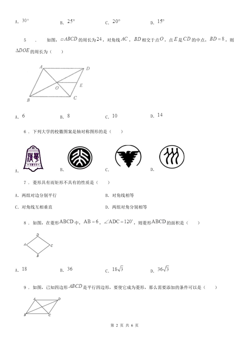 海口市2019年八年级下学期第一次月考数学试题B卷_第2页