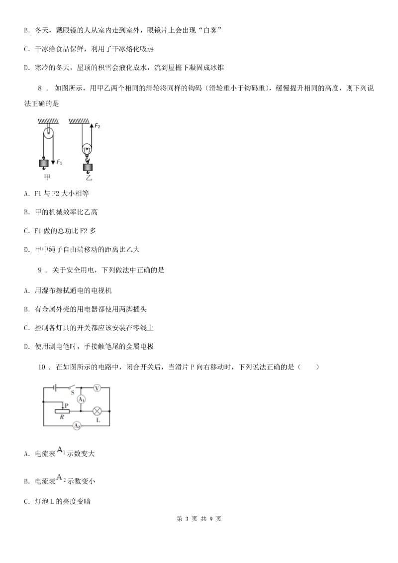 吉林省2020年中考一模物理试题A卷_第3页