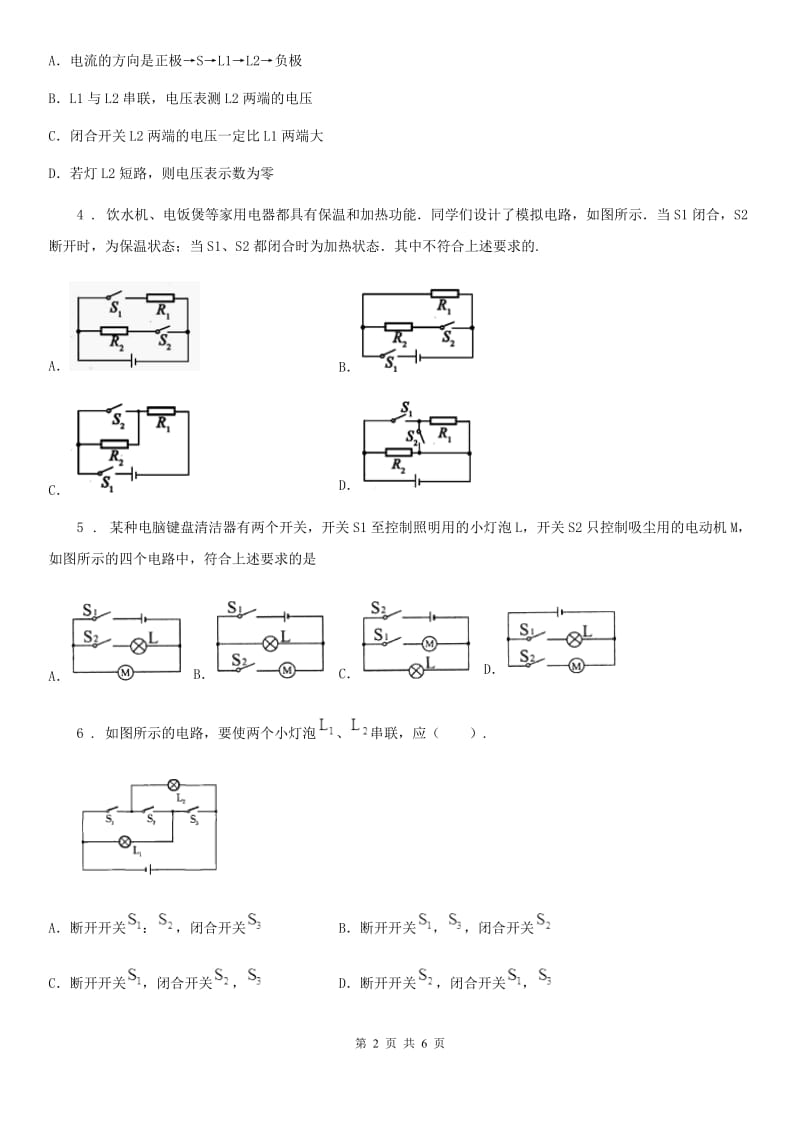 九年级物理 14.3连接串联电路和并联电路 同步测试_第2页