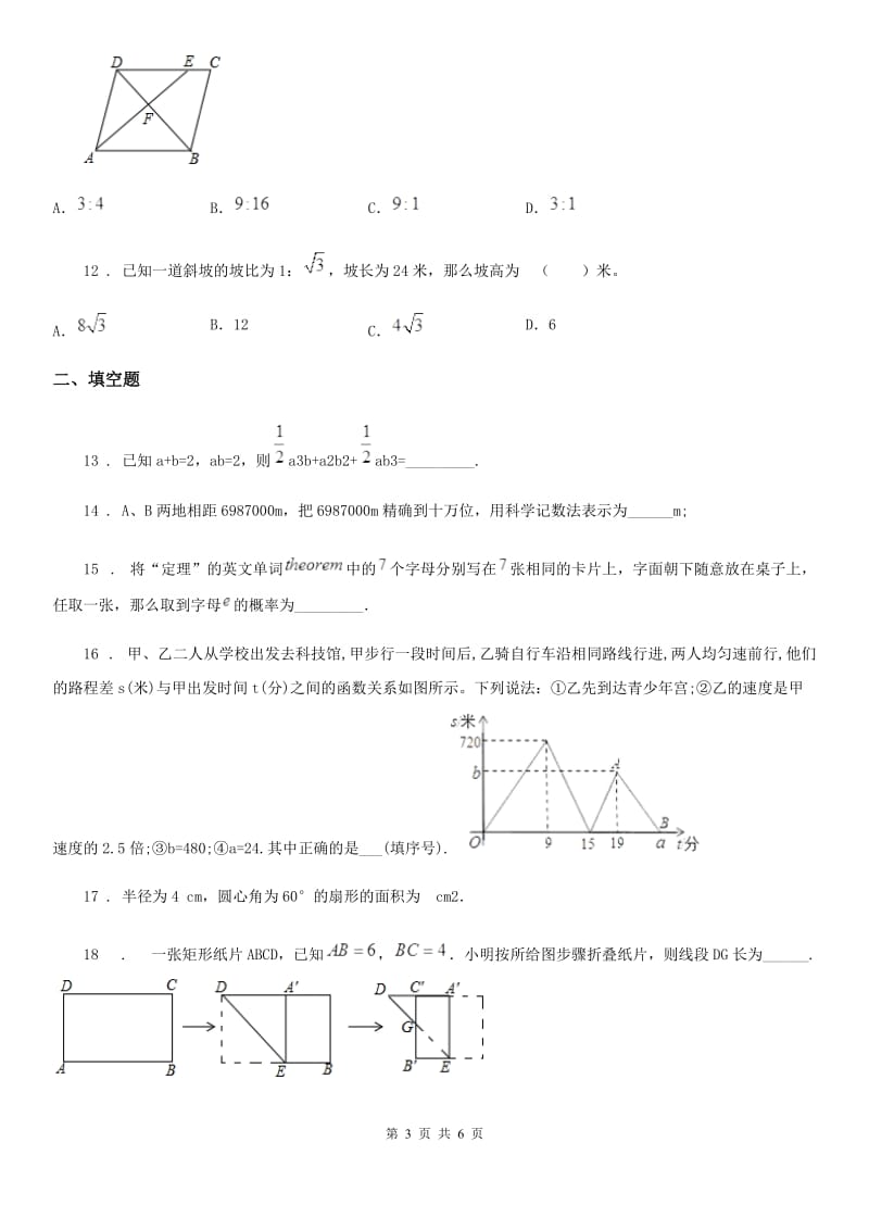 福州市2020版九年级下学期期中数学试题D卷_第3页