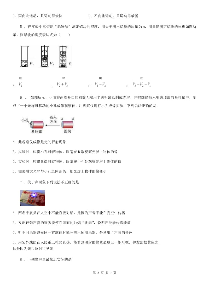 吉林省2019年八年级上学期期末考试物理试题C卷_第2页