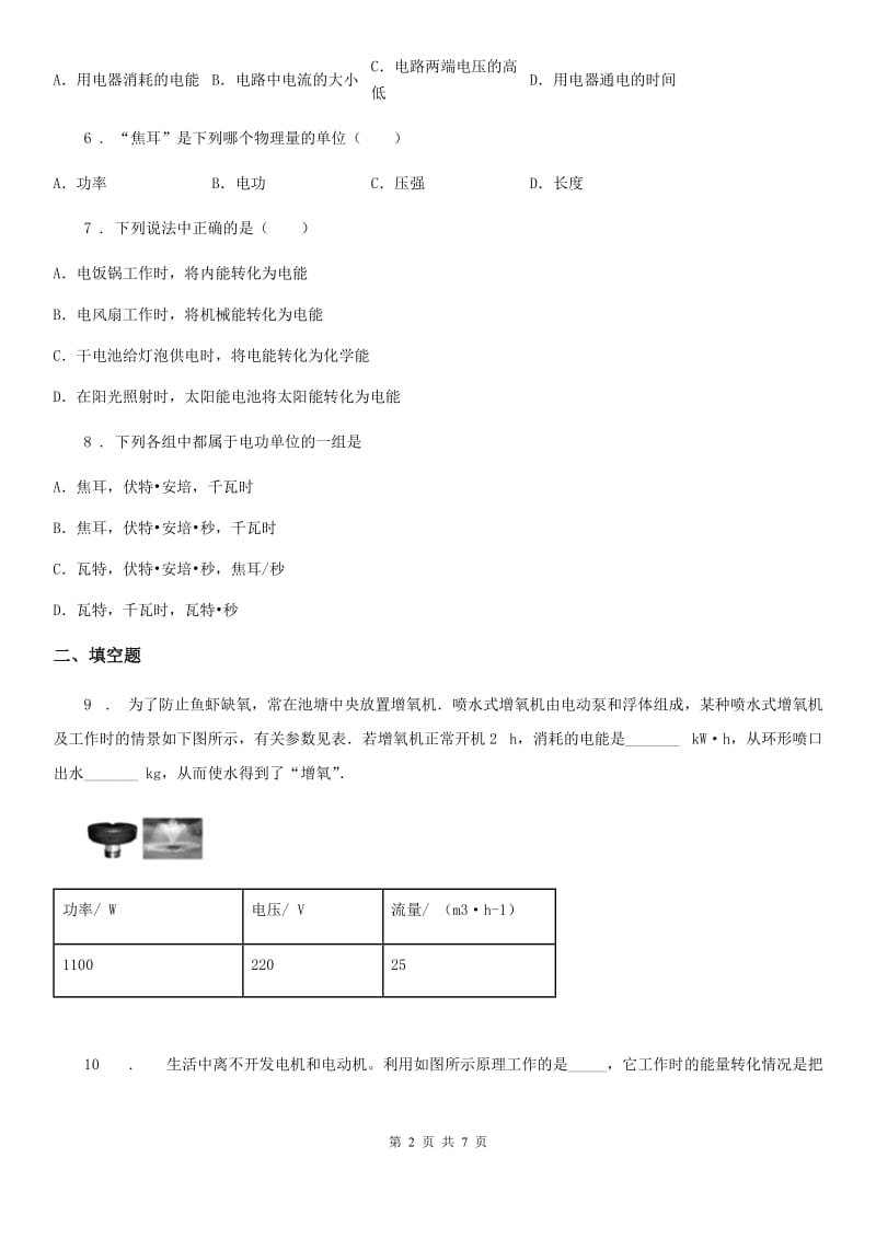 物理九年级上册 第十五章 电能与电功率 15.1电能与电功_第2页