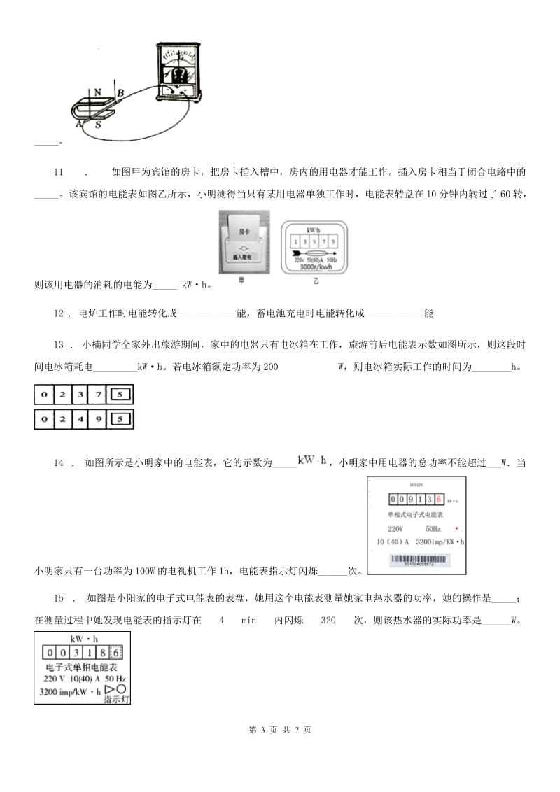 物理九年级上册 第十五章 电能与电功率 15.1电能与电功_第3页