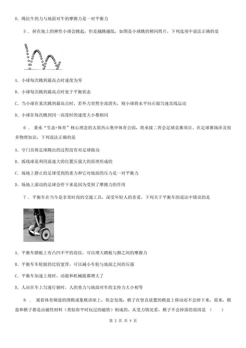 杭州市2019版八年级物理下册练习题：第七章 五、二力平衡D卷_第2页