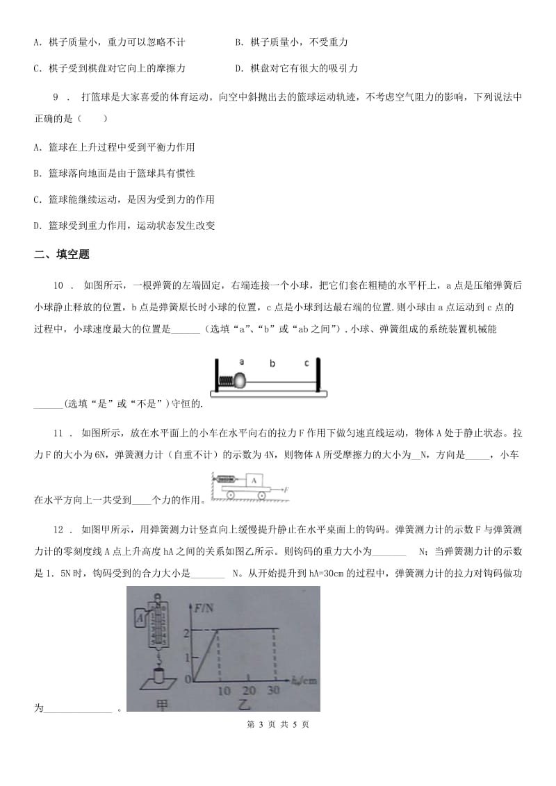 杭州市2019版八年级物理下册练习题：第七章 五、二力平衡D卷_第3页