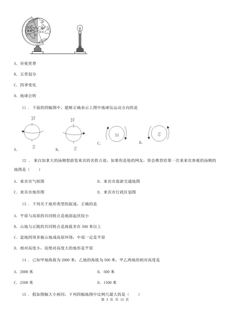 南昌市2020年（春秋版）中考试地理试题C卷（模拟）_第3页