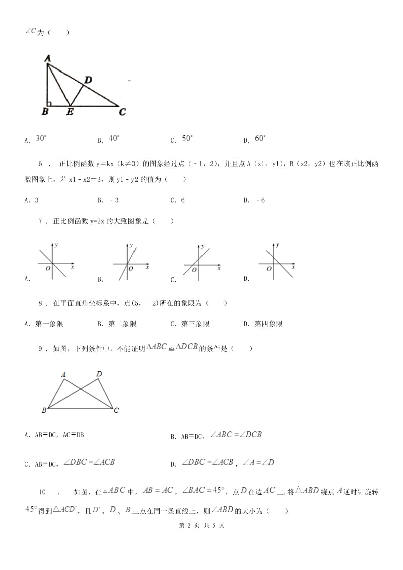 长春市2019-2020年度八年级上学期期末数学试题C卷_第2页