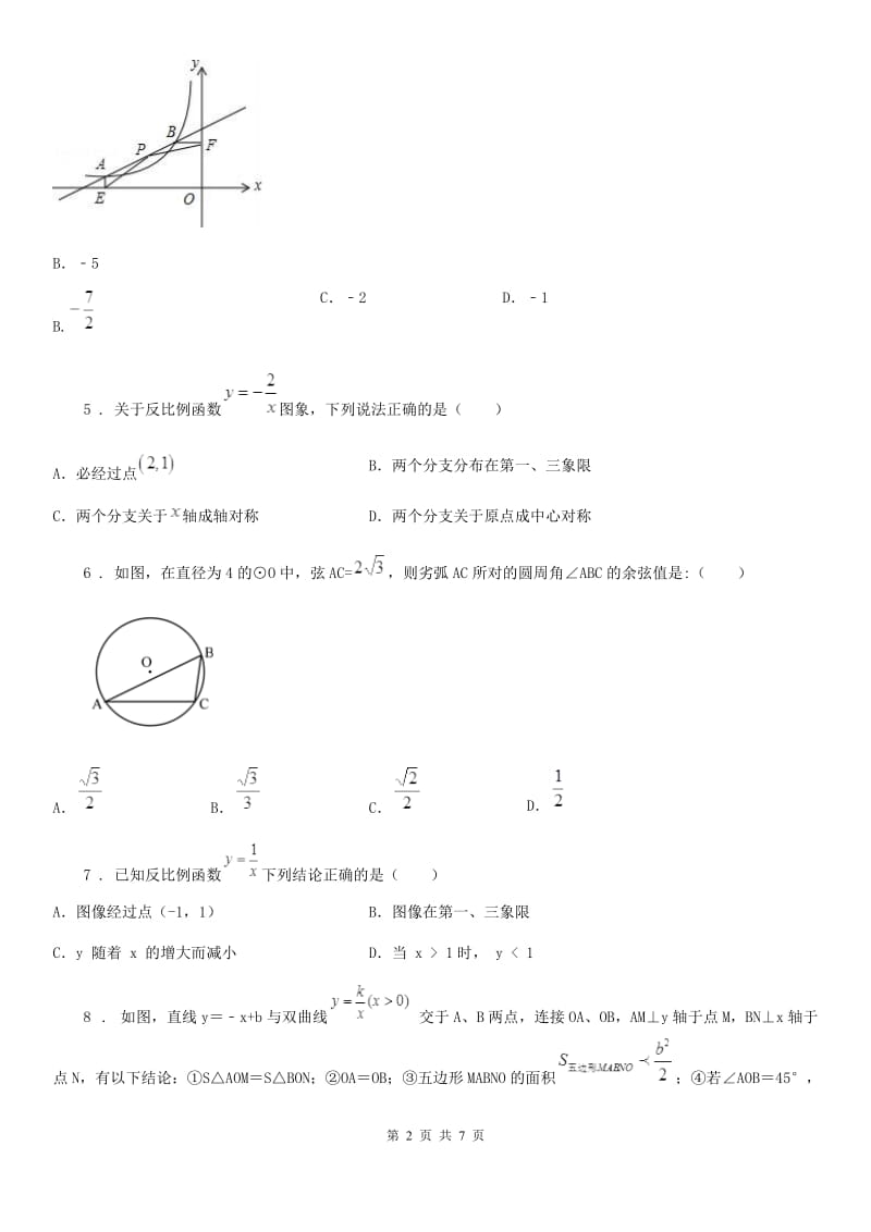 贵州省2020版中考3月数学模拟试题（I）卷_第2页