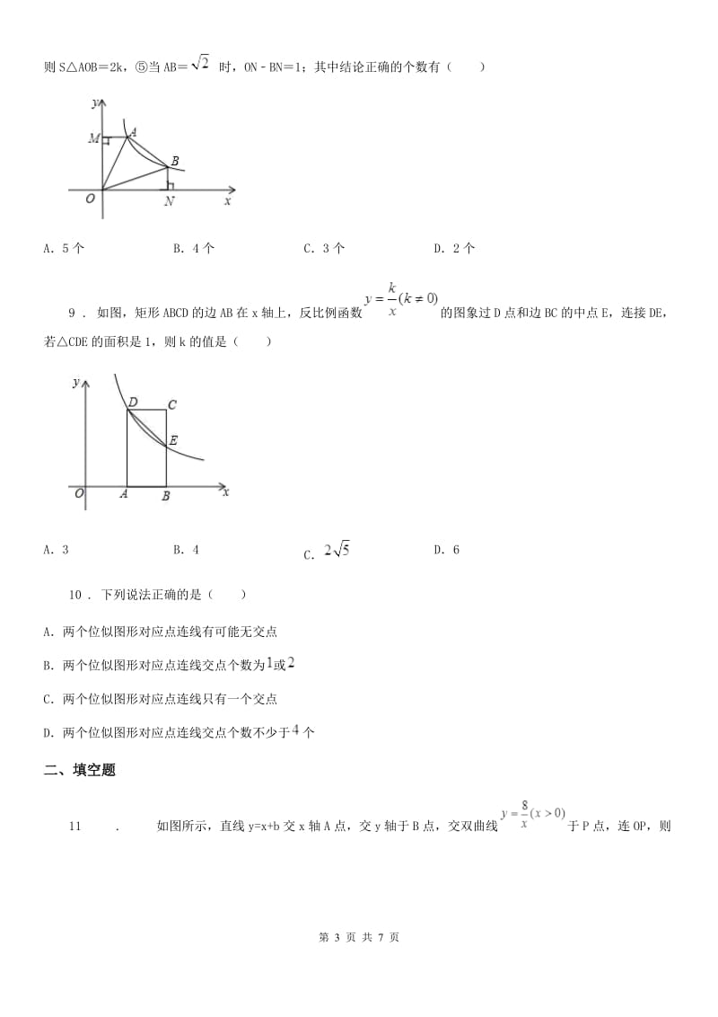 贵州省2020版中考3月数学模拟试题（I）卷_第3页