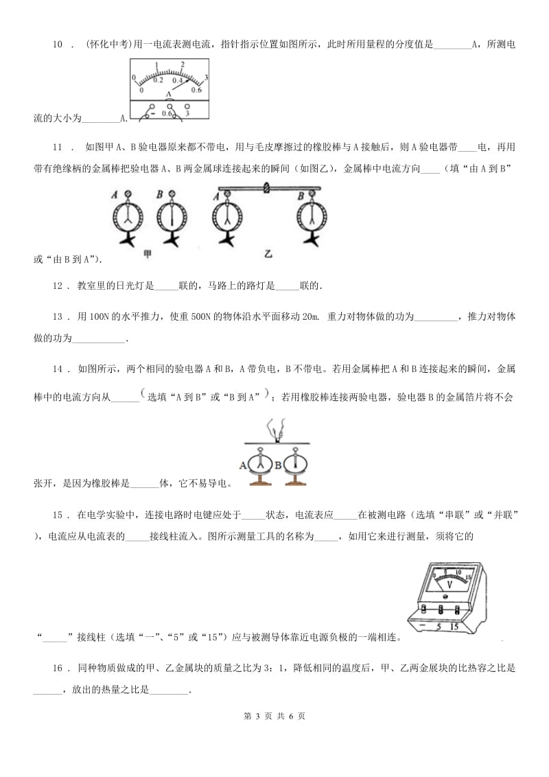 武汉市2020年九年级（上）期中物理试题（粤教版）A卷_第3页