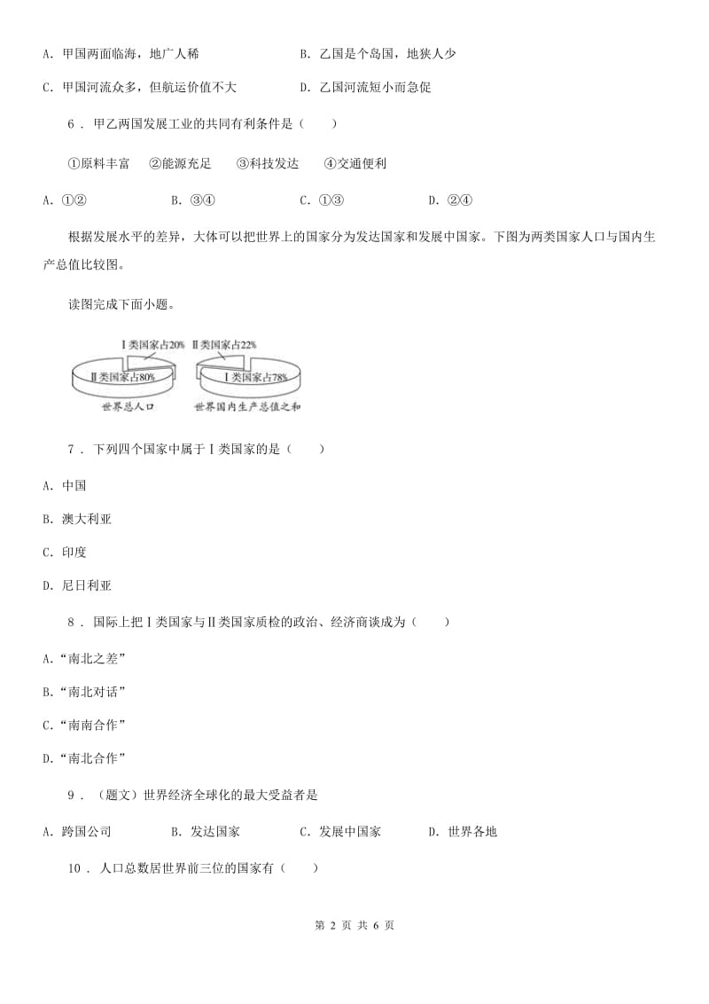 兰州市2019年八年级上册地理 4.2国际经济合作 同步练习B卷_第2页