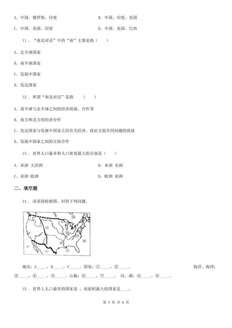 兰州市2019年八年级上册地理 4.2国际经济合作 同步练习B卷_第3页