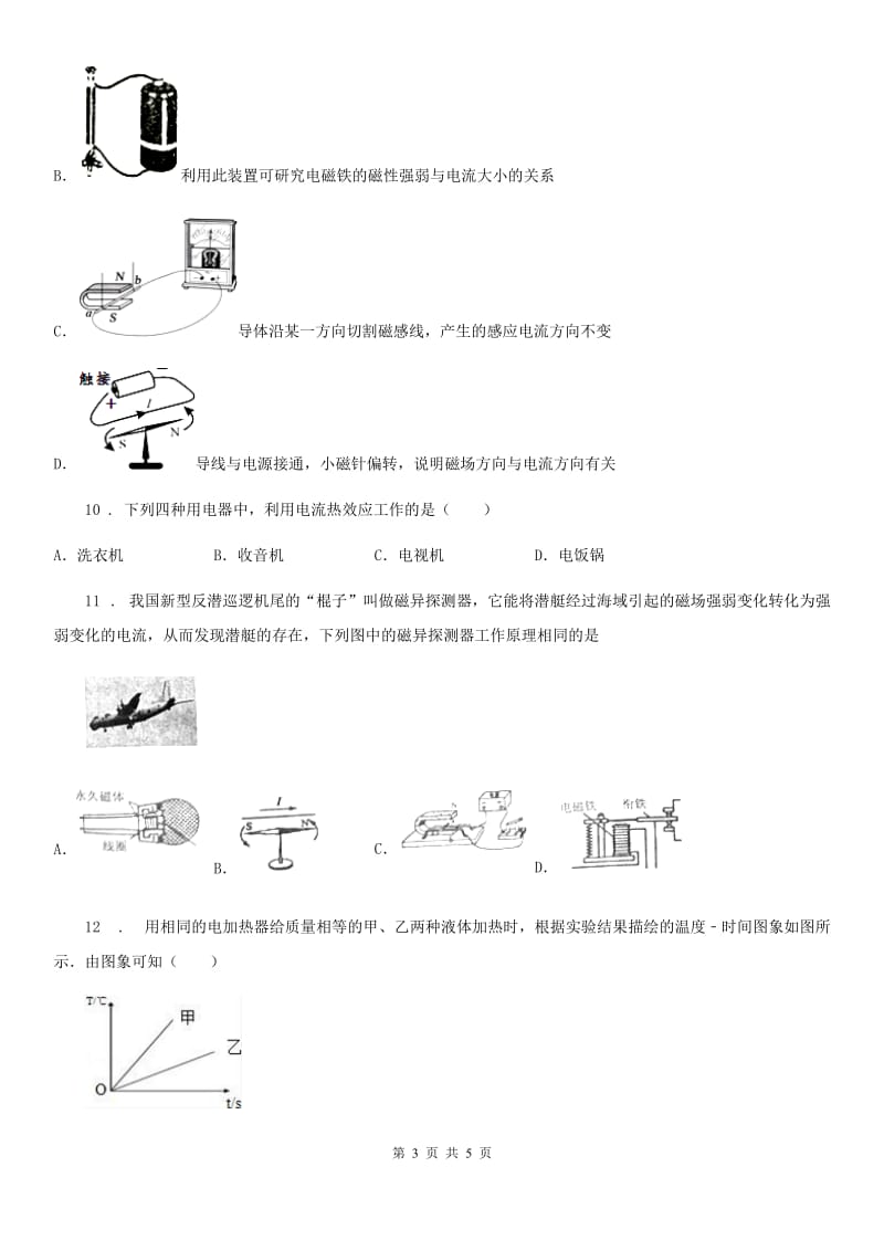 河南省2020年物理九年级全一册第二十一章《信息的传递》单元测试题A卷_第3页