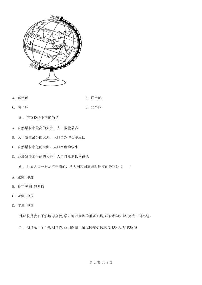 沈阳市2019-2020年度七年级期中检测地理试题B卷_第2页