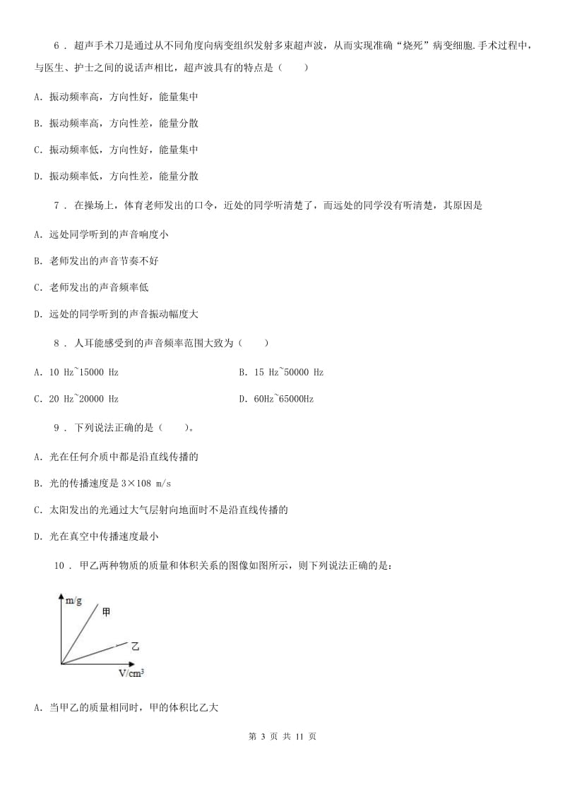郑州市2019-2020学年八年级第一学期期末测试物理试题A卷_第3页