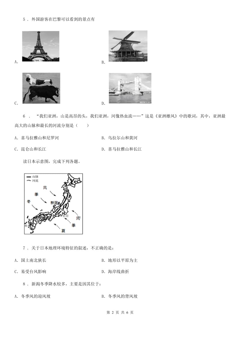 河南省2020年（春秋版）七年级下学期期末地理试题C卷_第2页