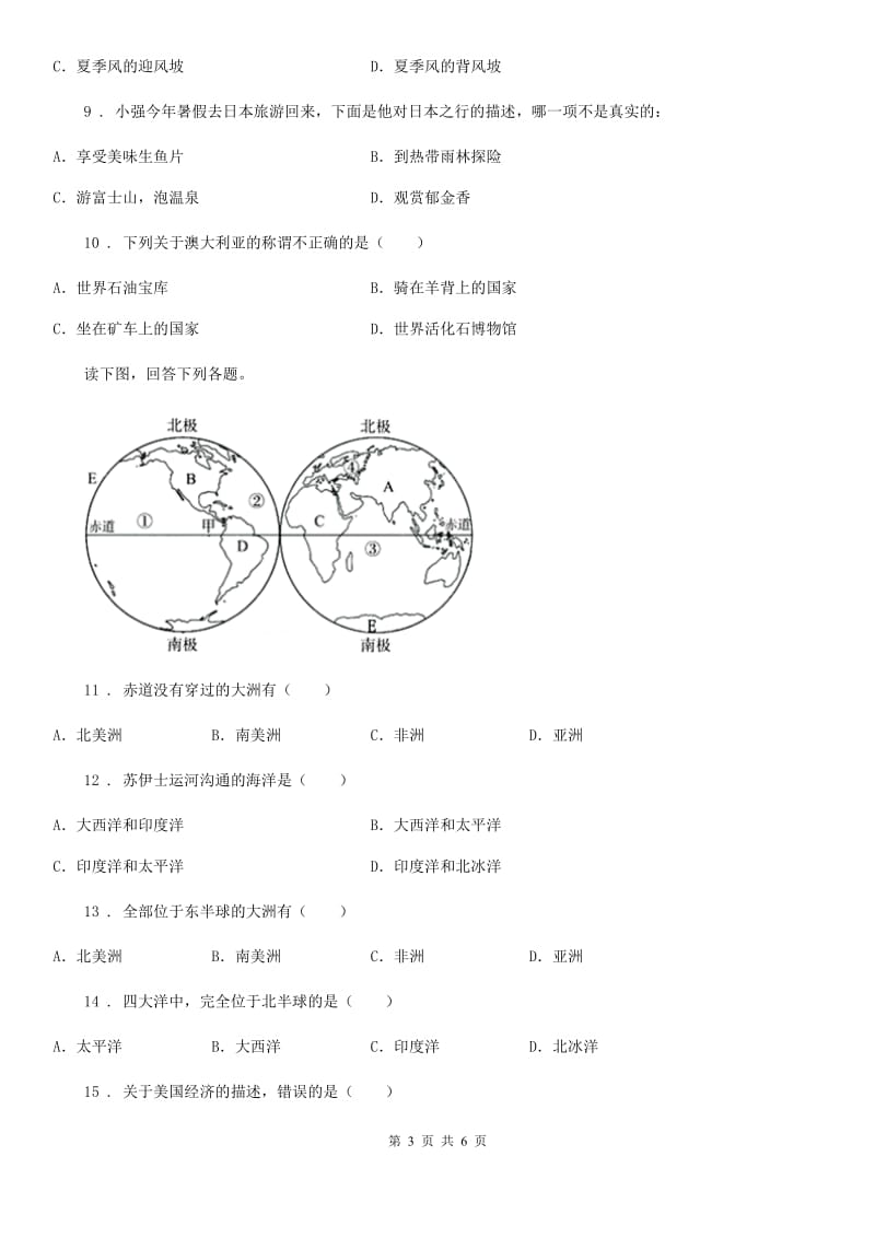 河南省2020年（春秋版）七年级下学期期末地理试题C卷_第3页