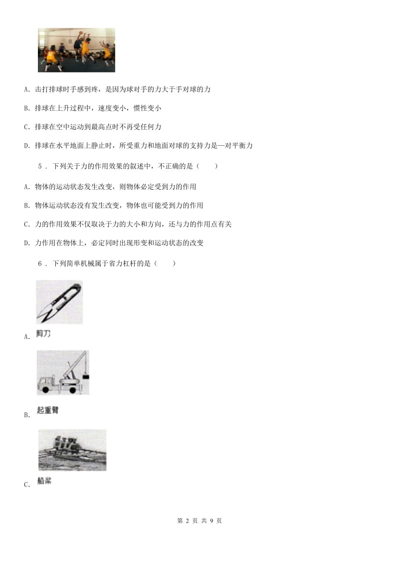 福州市2020年八年级（下）期末考试物理试题（II）卷_第2页