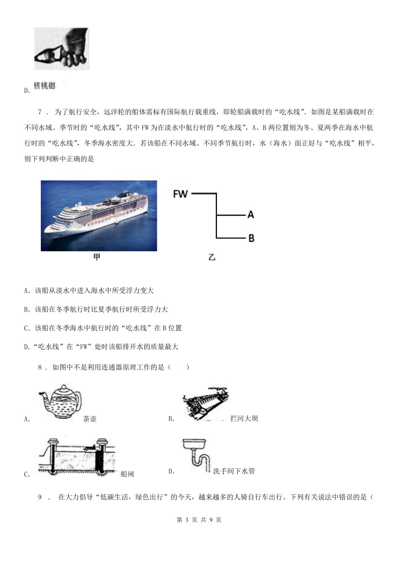 福州市2020年八年级（下）期末考试物理试题（II）卷_第3页