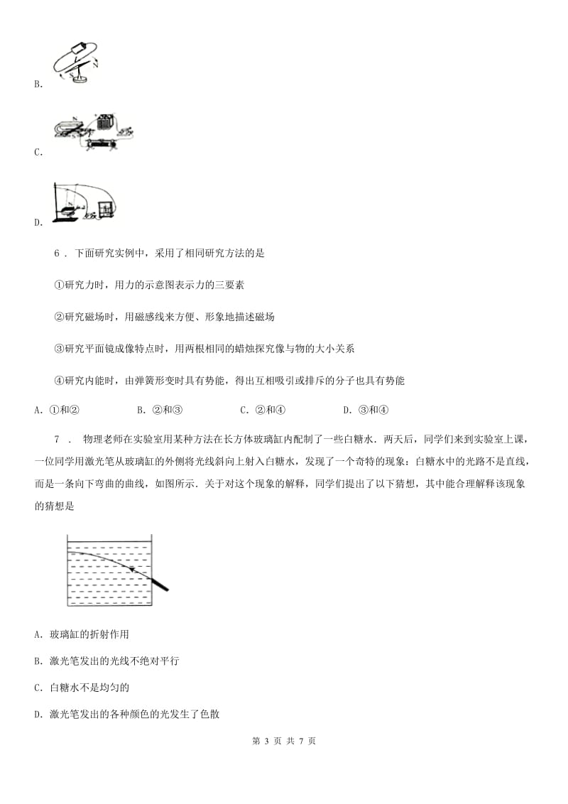 九年级物理下册：16．2奥斯特的发现同步练习题_第3页