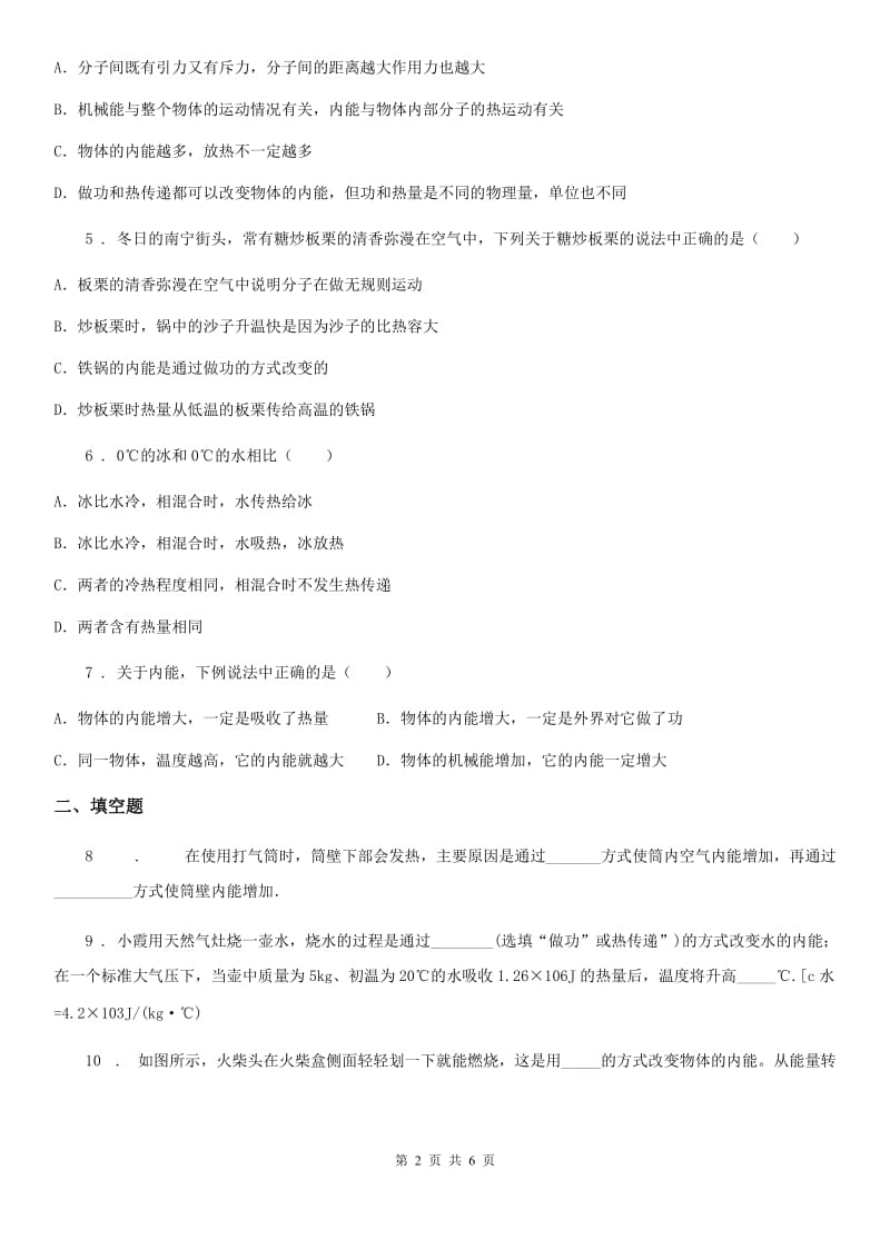 物理第十三章 内能单元练习题._第2页