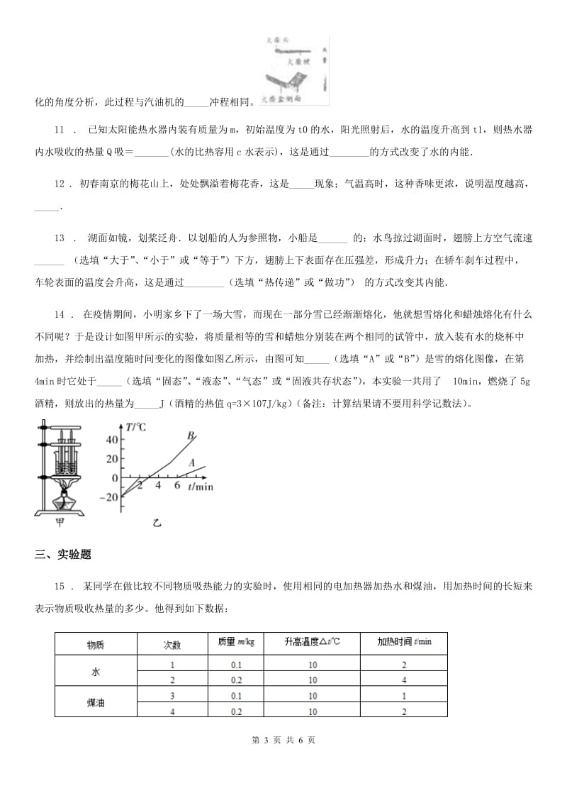 物理第十三章 内能单元练习题._第3页