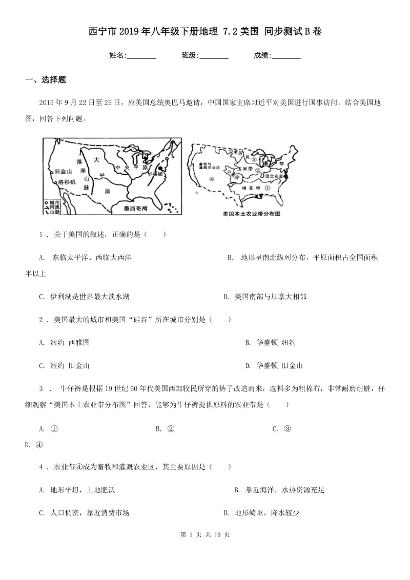 西宁市2019年八年级下册地理 7.2美国 同步测试B卷_第1页