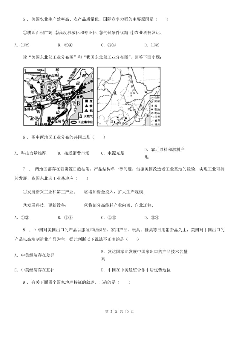 西宁市2019年八年级下册地理 7.2美国 同步测试B卷_第2页