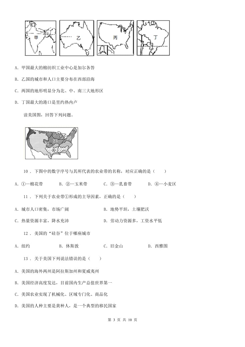 西宁市2019年八年级下册地理 7.2美国 同步测试B卷_第3页