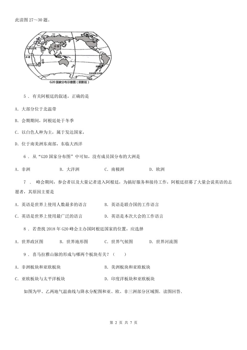 太原市2019-2020学年七年级上学期期末考试地理试题B卷_第2页