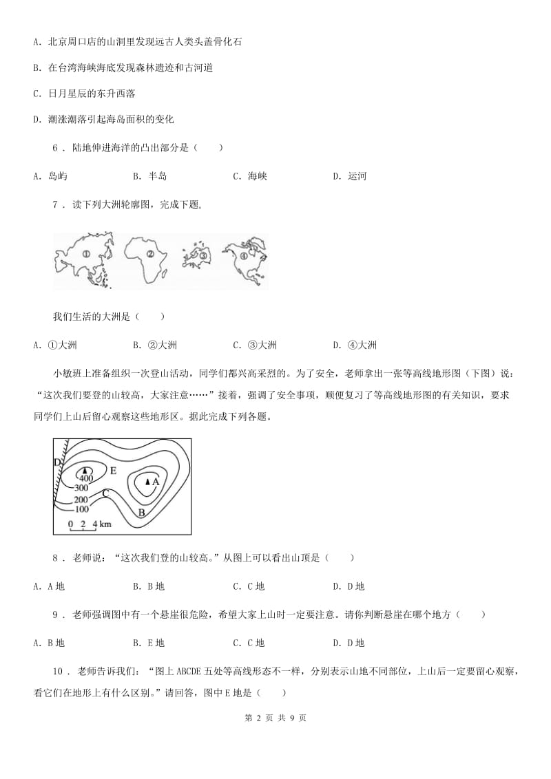 西安市2020年七年级上学期期中考试地理试题（II）卷_第2页