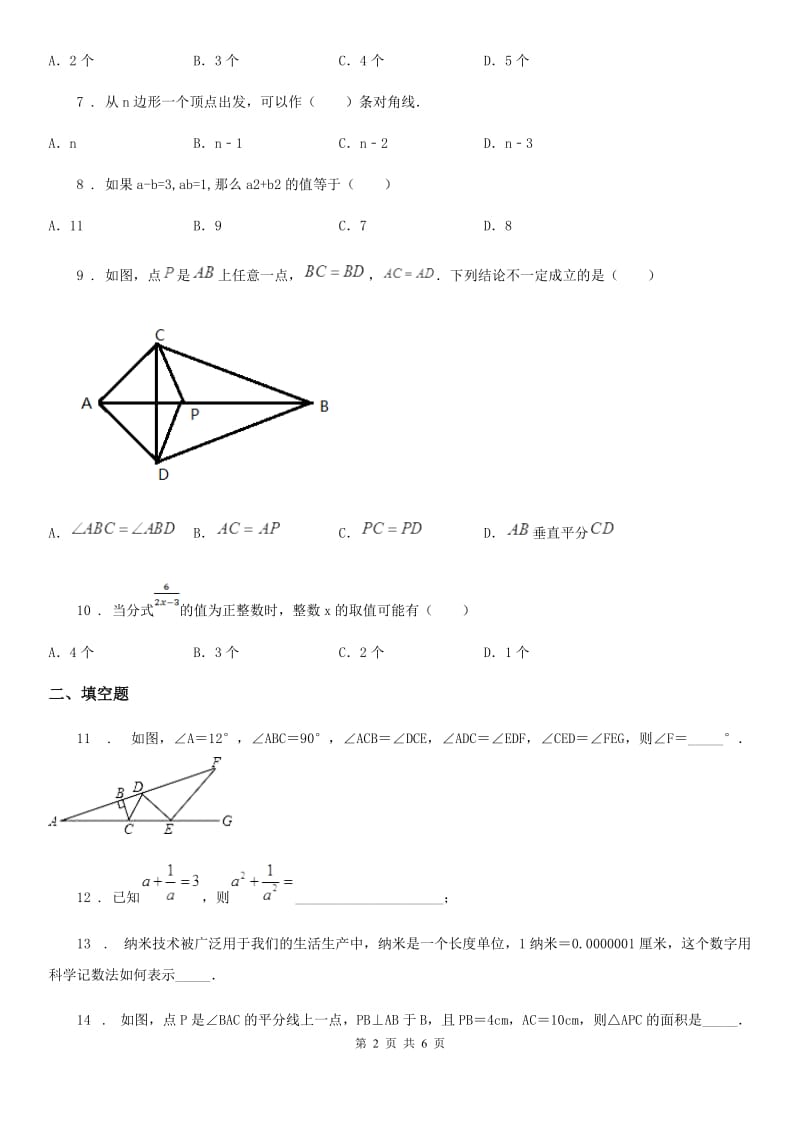 合肥市2019年八年级上学期期末数学试题（I）卷_第2页