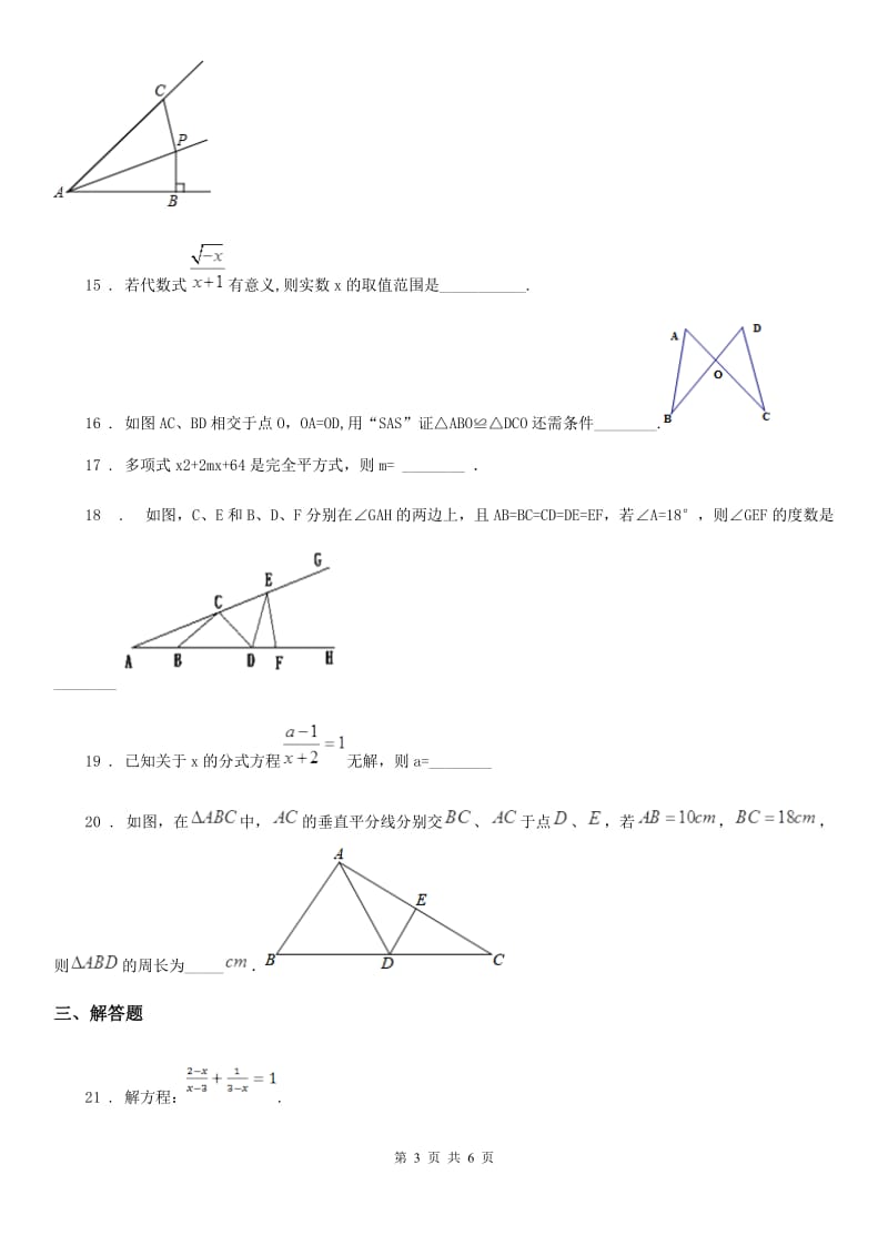 合肥市2019年八年级上学期期末数学试题（I）卷_第3页