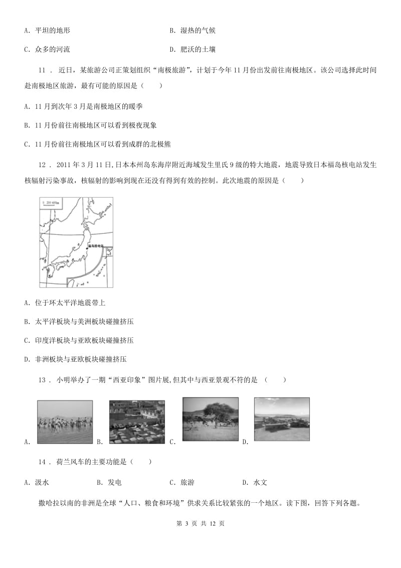 黑龙江省2020年（春秋版）七年级下学期期中考试地理试题A卷_第3页