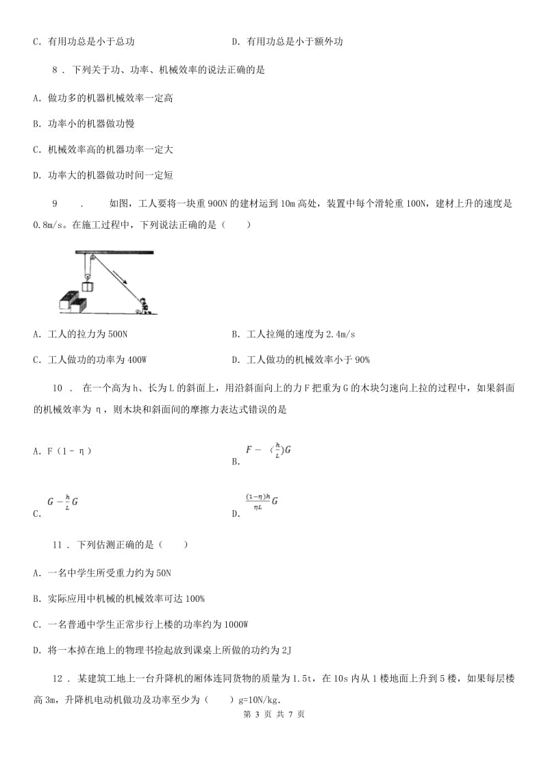 长春市2020版物理功”知识过关练习题D卷_第3页