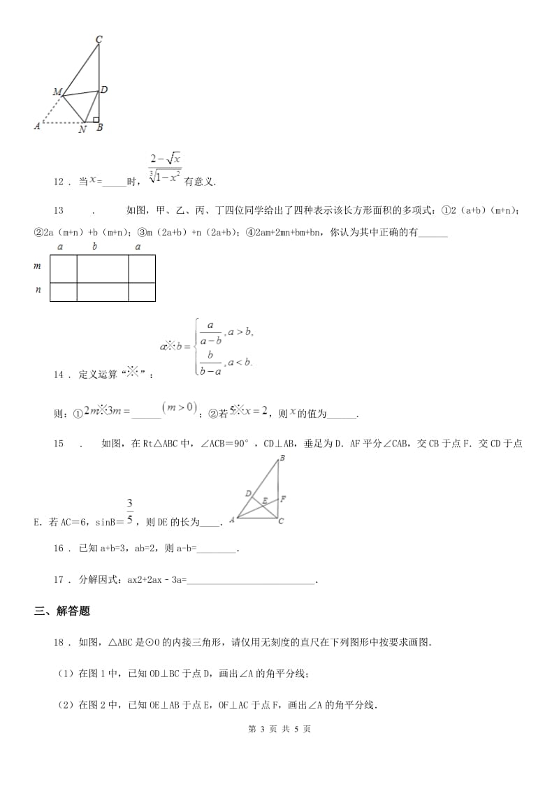 沈阳市2020版八年级上学期期末数学试题（II）卷_第3页