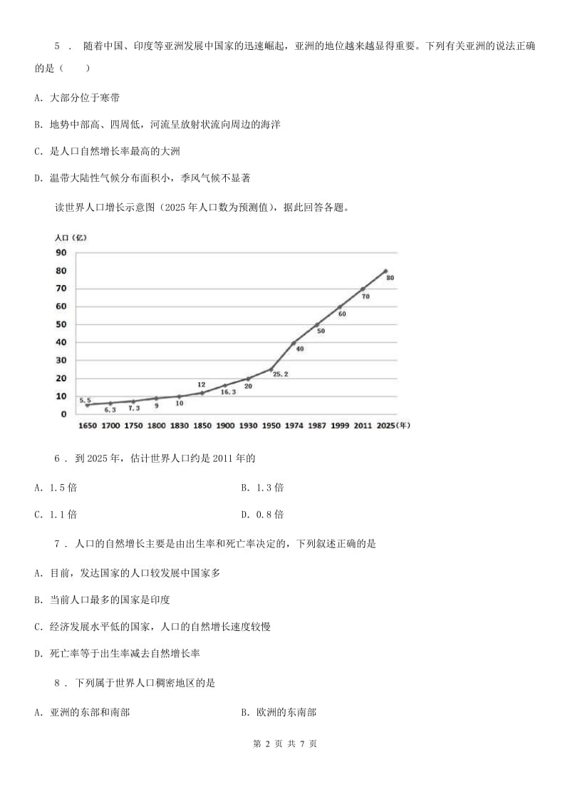 七年级上册地理 5.1 世界的人口 同步测试_第2页