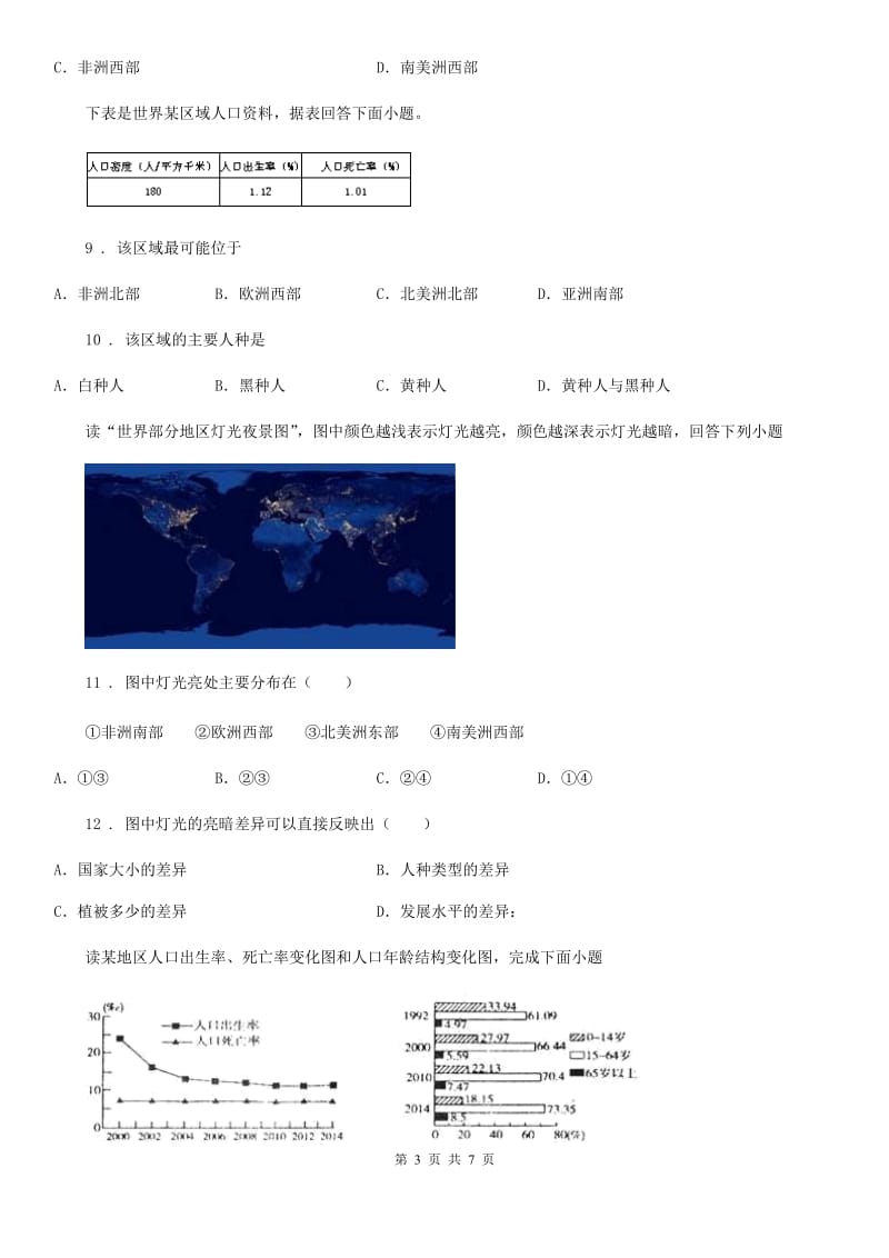 七年级上册地理 5.1 世界的人口 同步测试_第3页